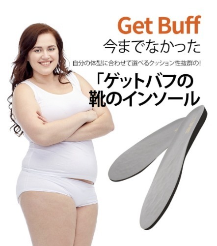 [日本語] Get Buff Insole for overweight people