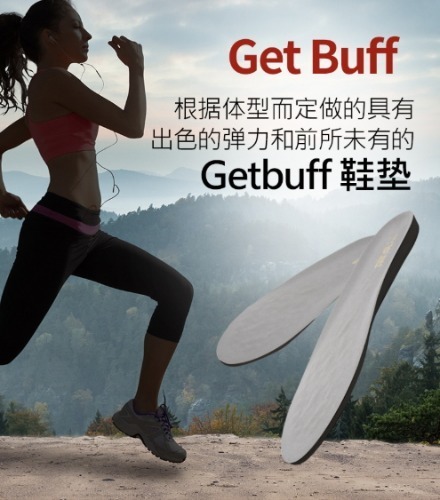 [中文] Get Buff Insole for Sports enthusiasts