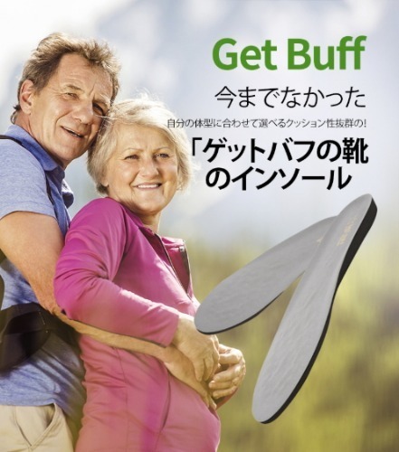 [日本語] Get Buff Insole for elderly people